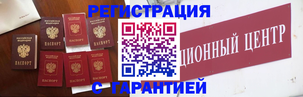 временная регистрация надежно в Комсомольске-на-Амуре