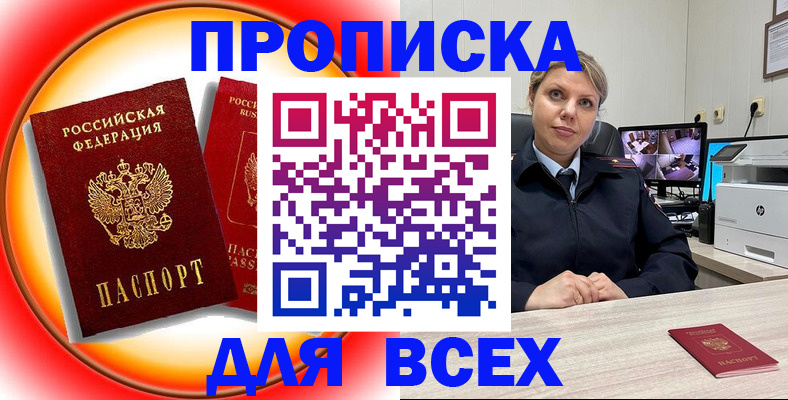 временная регистрация гарантия в Комсомольске-на-Амуре