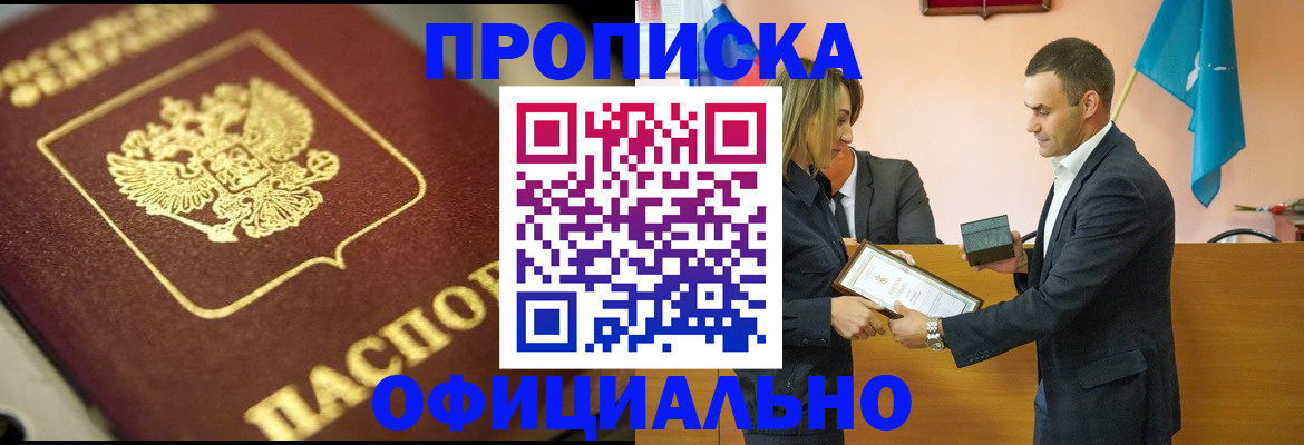 временная регистрация собственник в Комсомольске-на-Амуре