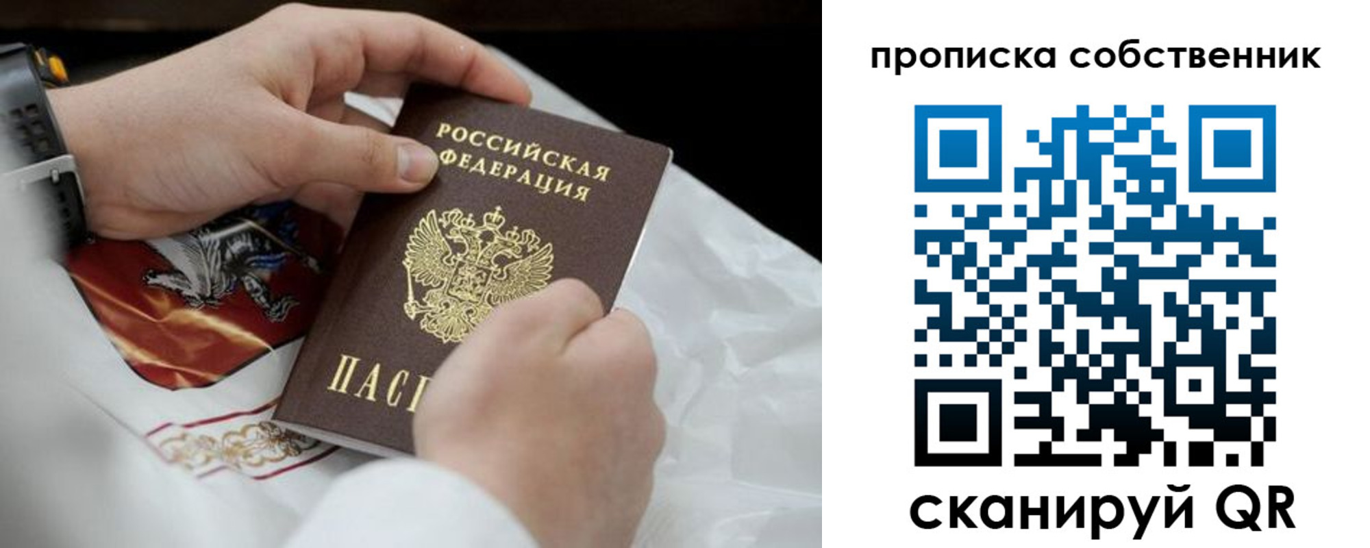 прописка 2025 в Комсомольске-на-Амуре