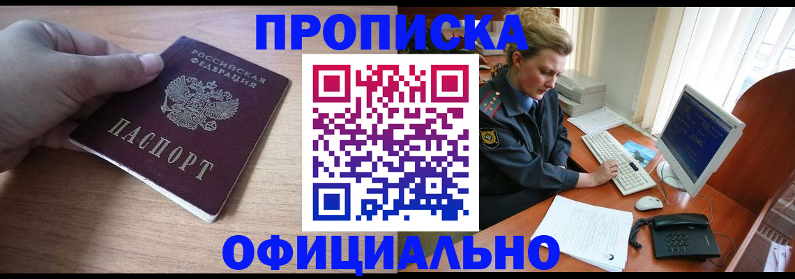 прописка регистрация в Комсомольске-на-Амуре