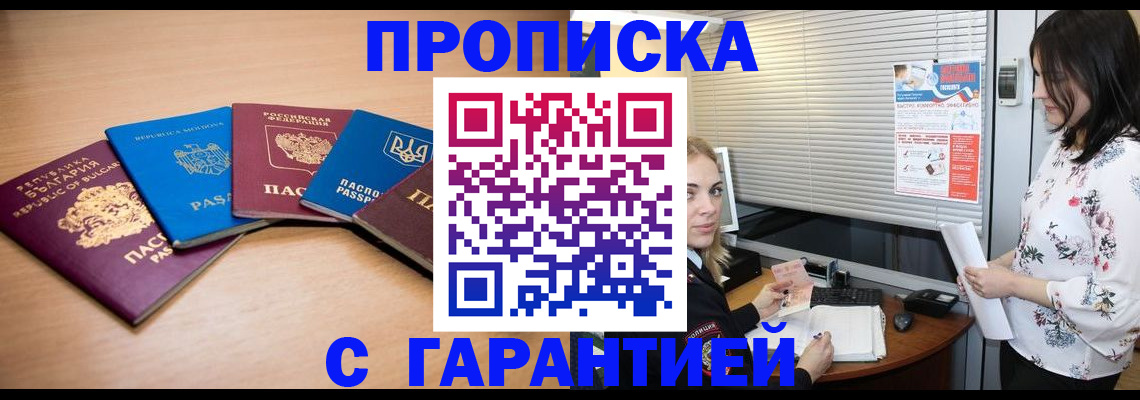прописка в Комсомольске-на-Амуре