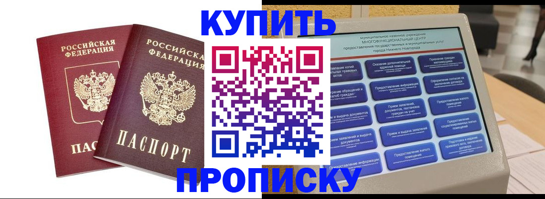 прописка от собственника в Комсомольске-на-Амуре